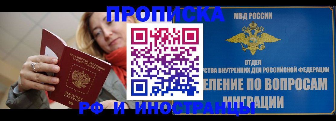 временная регистрация недорого в Пионерском